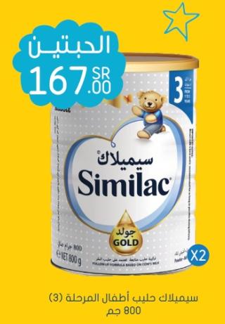 Similac Gold Milk Gum Formula (3) 800 gm (Buy 2 With 167 SAR)