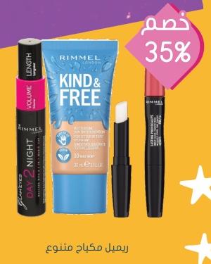 Rimmel Day 2 Night Mascara - Bl 8022001- Black