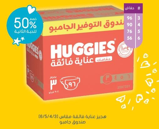 Huggies Extra Care Jumbo Box s3-96 Pcs/ s4-90 Pcs/ s5-76 Pcs/ s6-56 Pcs