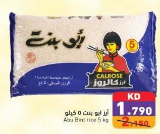 Abu Bint rice 5 kg