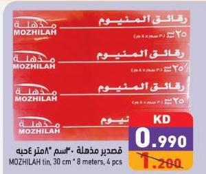 MOZHILAH tin, 30 cm, 8 meters, 4 pcs