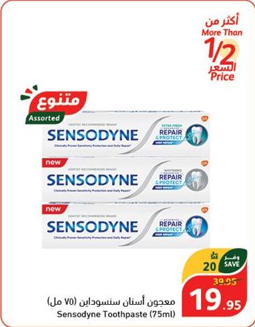 Sensodyne Toothpaste (75ml)