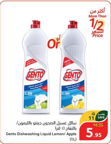 Gento Dishwashing Liquid Lemon/Apple (1L)