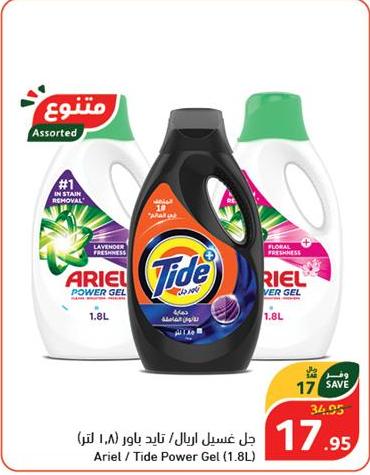 Ariel / Tide Power Gel (1.8L)/1.85 LTR