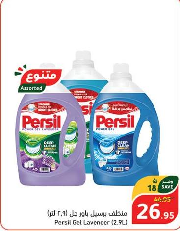 Persil Gel Lavender (2.9L)