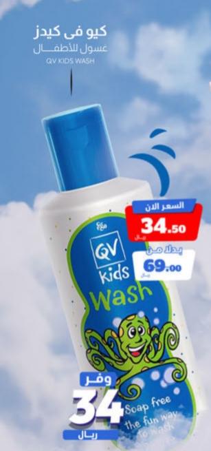 EGO QV KIDS WASH