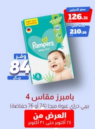 Pampers Baby Dry Giant pack (74 or 76 diapers)