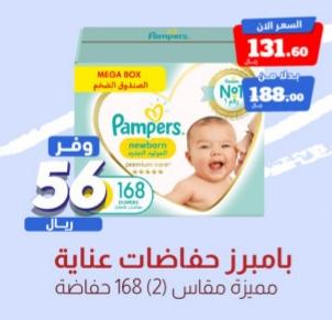 Pampers Newborn Diapers Mega Box