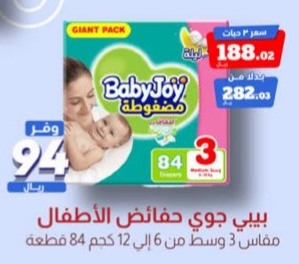 Baby Joy Baby Diapers s3-84 pcs