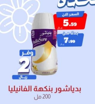 PediaSure Vanilla Flavor 200 ml