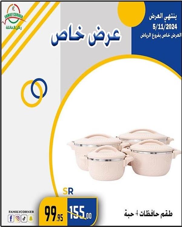 set of 4 containers