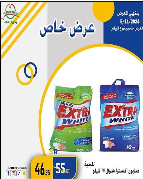 Sidco Extra White Detergent 10 kg