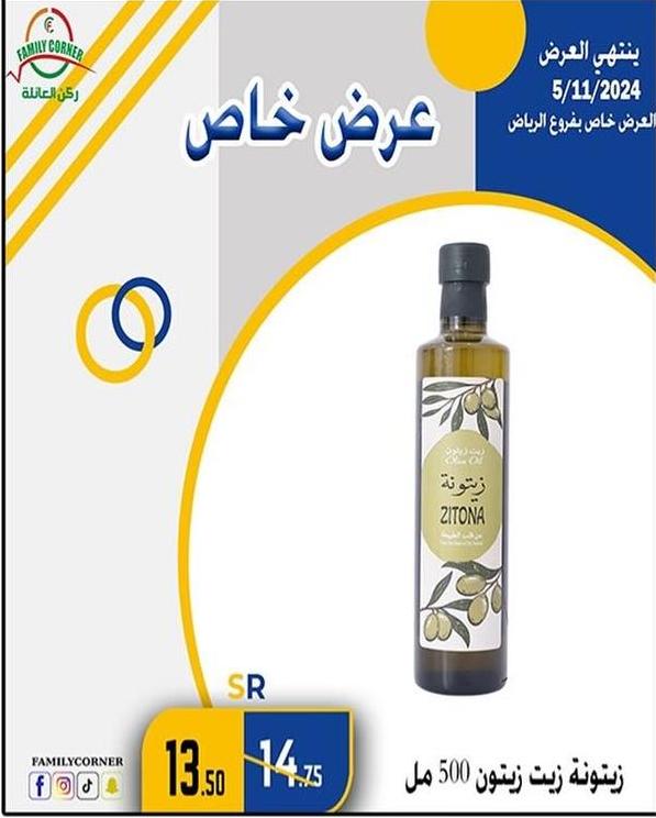 Zitona Olive Oil 500ml