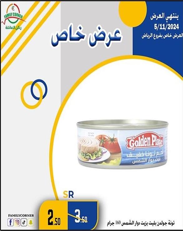 Golden Plate tuna in sunflower oil 160GM