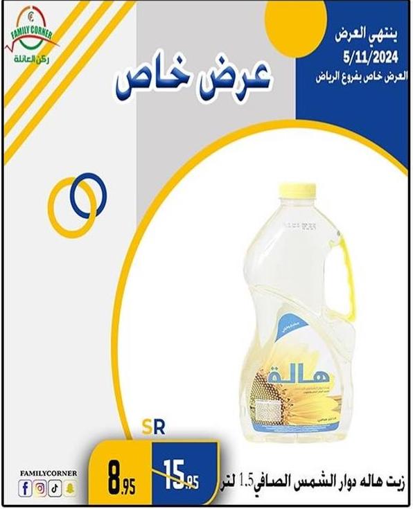 Hala Pure Sunflower Oil 1.5 Liter