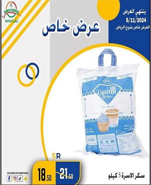 Al Osra Sugar 5 kg