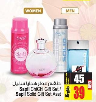 طقم عطر هدايا سابيل