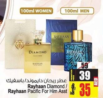 عطر ريحان دايموند/باسفيك 100ml WOMEN