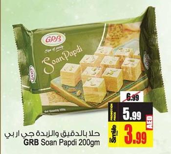 GRB Soan Papdi 200gm