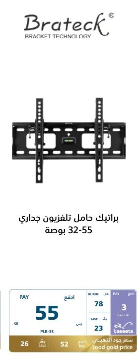 Brateck Wall Mount TV Bracket 32-55 inches