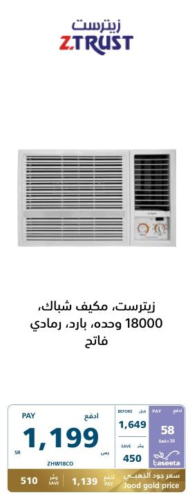 ZTrust, Window Air Conditioner, 18000 BTU, Cool, Light Gray