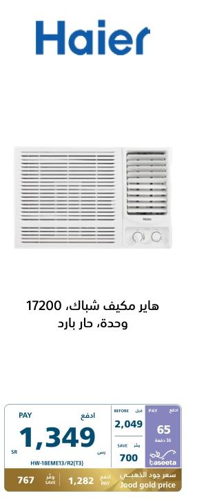 Haier Window AC, 17200 Unit, Hot and Cold