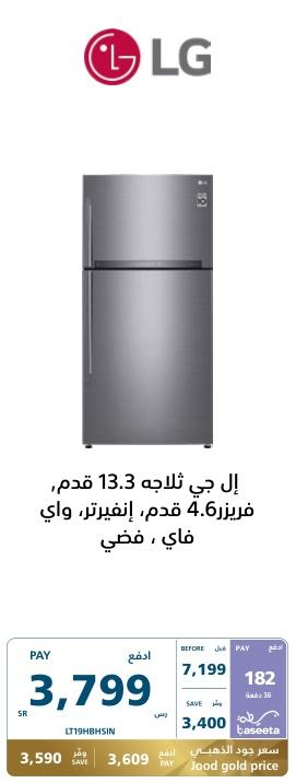 LG Refrigerator 13.3 cu ft, Freezer 4.6 cu ft, Inverter, Wi-Fi, Silver