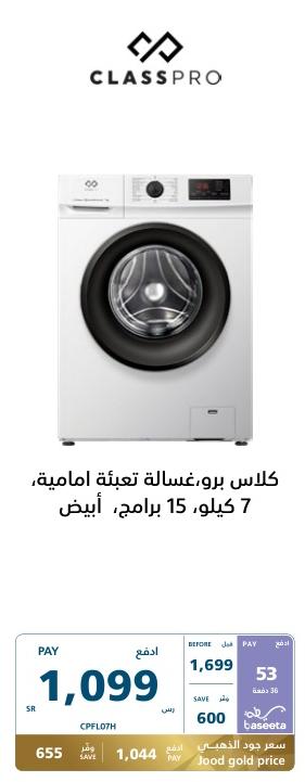 Class Pro, Front Load Washing Machine, 7kg, 15 Programs, White