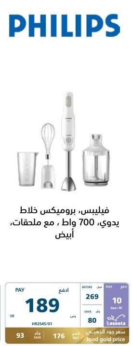 Philips, ProMix Hand Blender, 700 Watts, with Accessories, White