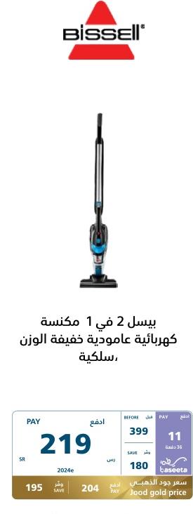 Bissell 2 in 1 Lightweight Corded Upright Vacuum