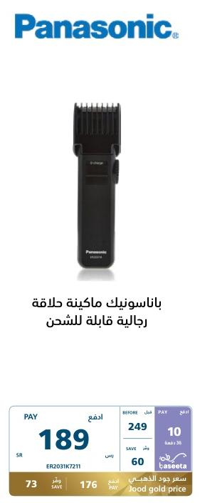 Panasonic Rechargeable Men's Trimmer