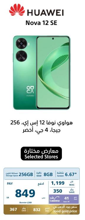 Huawei Nova 12 SE, 256 GB, 4G, Green