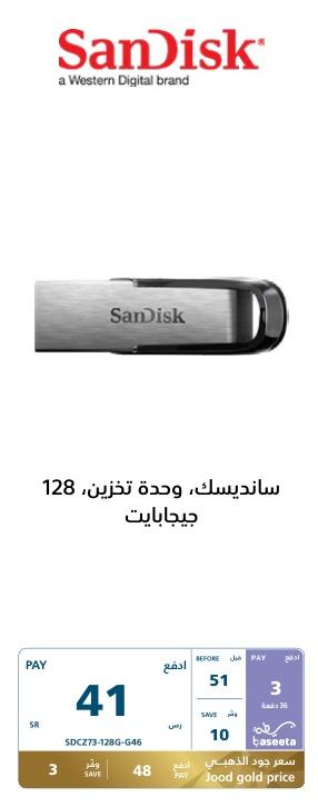 SanDisk Storage Unit, 128 GB