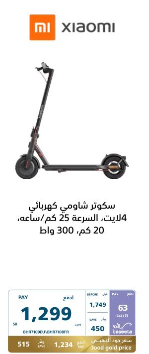 Mi Xiaomi Electric Scooter 4 Lite, Speed 25 km/h, 20 km, 300 W