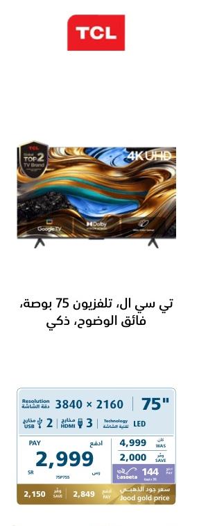 TCL, 75 inch TV, Ultra HD, Smart