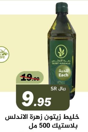 Zahret Alandalus Olive Oil Blend 500ml