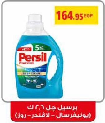 Persil Power Gel 2.6 Ltr ( Lavender - Rose - Universal ) 