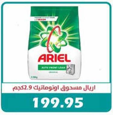 Ariel Auto Front Load 2.9kg