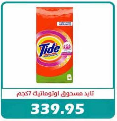 Tide Automatic Detergent Powder 7 kg