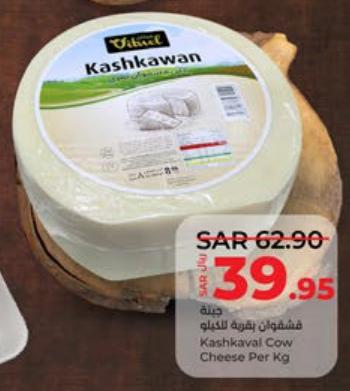 Vitnel Kashkaval Cow Cheese Per Kg