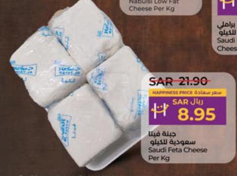 Saudi Feta Cheese Per Kg