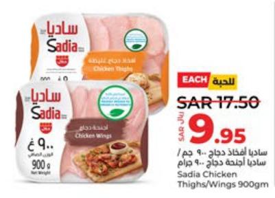 Sadia Chicken Thighs/Wings 900gm