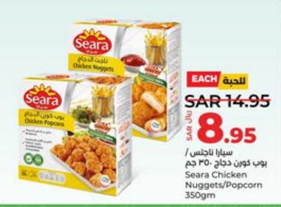 Seara Chicken Nuggets/Popcorn 350gm.