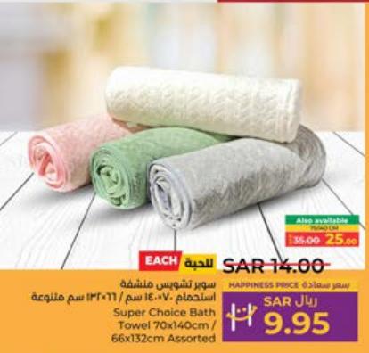 Super Choice Bath Towel 70x140cm / 66x132cm Assorted