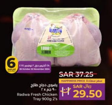 Radwa Fresh Chicken Tray 900g 2's