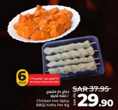 Chicken Hot Spicy BBQ / Kofta Per Kg