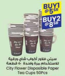 City Flower Disposible Paper Tea Cups 50Pcs