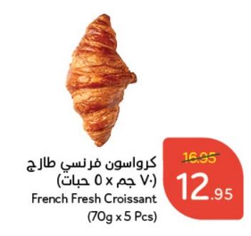 French Fresh Croissant (70g x 5 Pcs) 