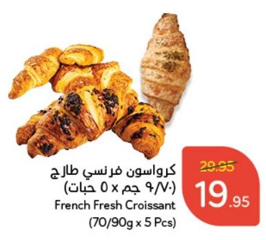 French Fresh Croissant (70/90g x 5 Pcs) 