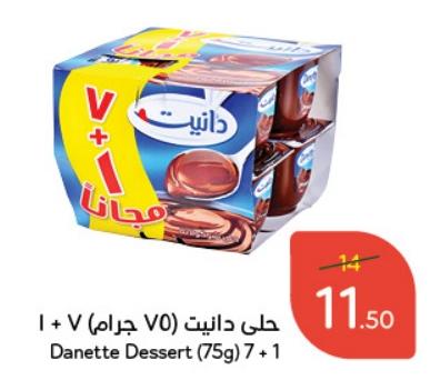 Danette Dessert 7 + 1 x75gm